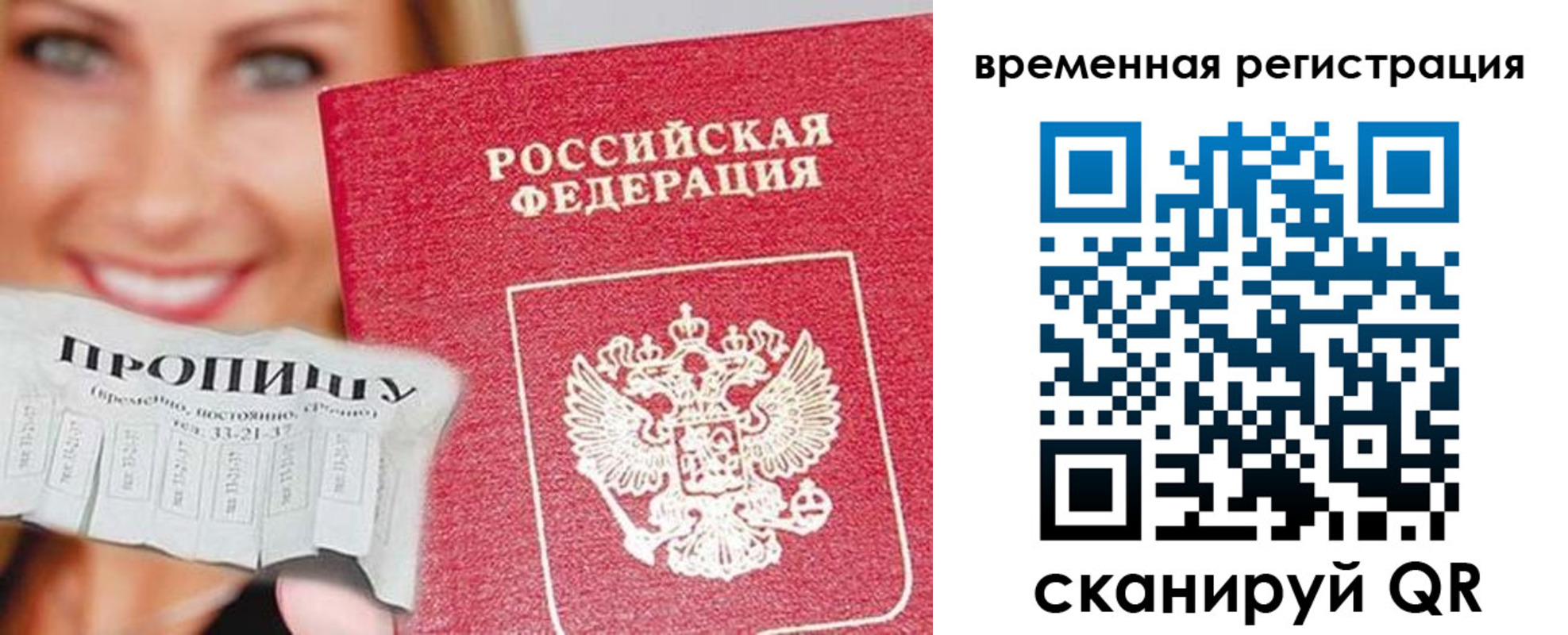 временная регистрация в квартире в Лихославле